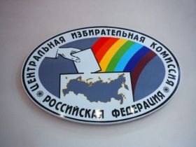 Логотип Центральной избирательной комиссии. Фото: rus.ruvr.ru