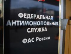 Федеральная антимонопольная служба. Фото: gazeta.ru