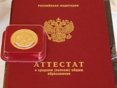Золотая медаль и аттестат. Источник - prokopievsk.ru