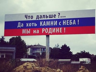 Крым и "камни с неба" (лозунг весны 2014 г.). Фото: joinfo.ua