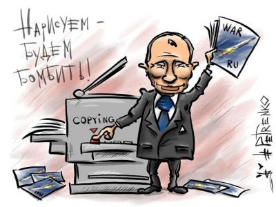 "Нарисуем - будем бомбить!" Карикатура А.Петренко: www.facebook.com/PetrenkoAndryi