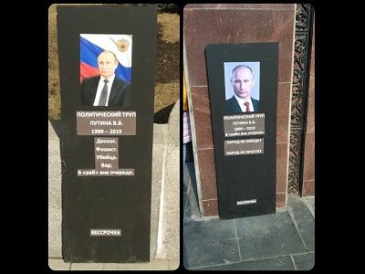 "Надгробия Путину" в Екатеринбурге. Фото: vk.com/bessrochka_ekb