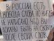 Пикет в защиту свободы слова. Фото: Александр Воронин, Каспаров.Ru