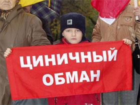 Митинг обманутых соинвесторов в Москве, 20.10.2007. Фото Собкор®ru.