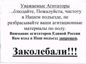 Объявление в одном из подъездов Новосибирска. Фото с сайта kprfnsk.ru
