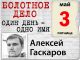 Алексей Гаскаров