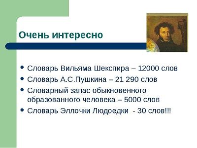 Словарь Эллочки Людоедки. Источник - http://rpp.nashaucheba.ru/