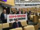 Депутаты Госдумы от КПРФ держат плакат с надписью 